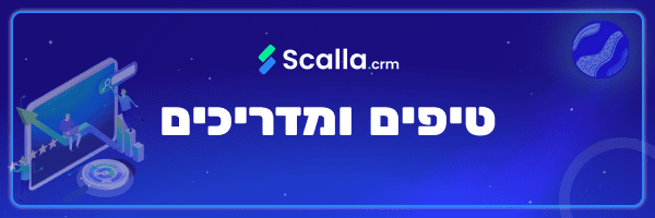 מערכת CRM