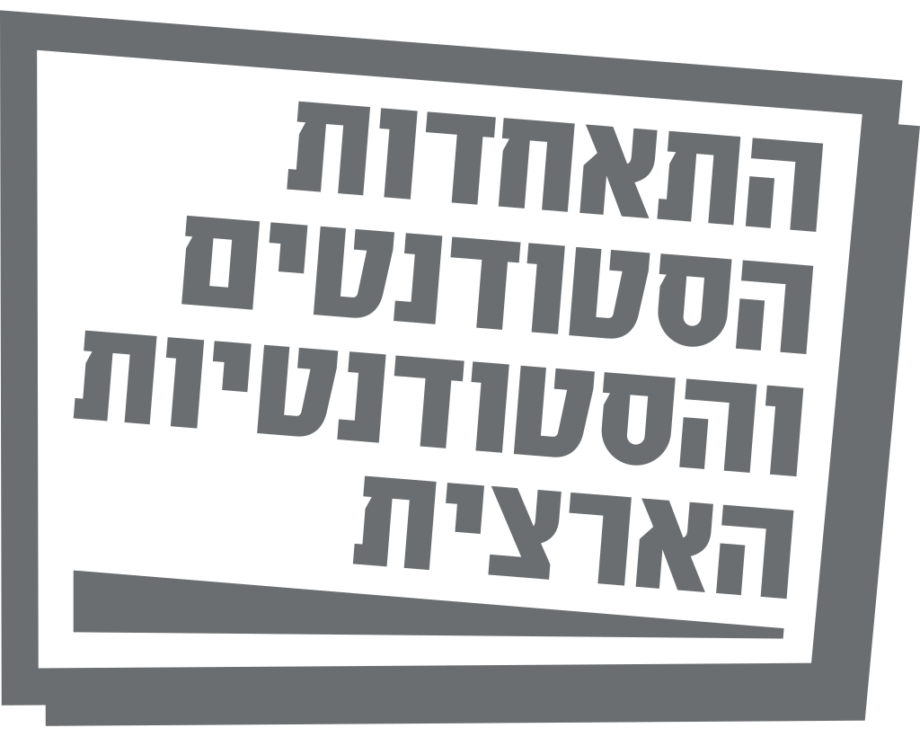 סמליל_התאחדות_הסטודנטים_והסטודנטיות_2022.svg